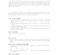 합작투자계약서(외국인투자) 합작투자계약서(외국인투자)